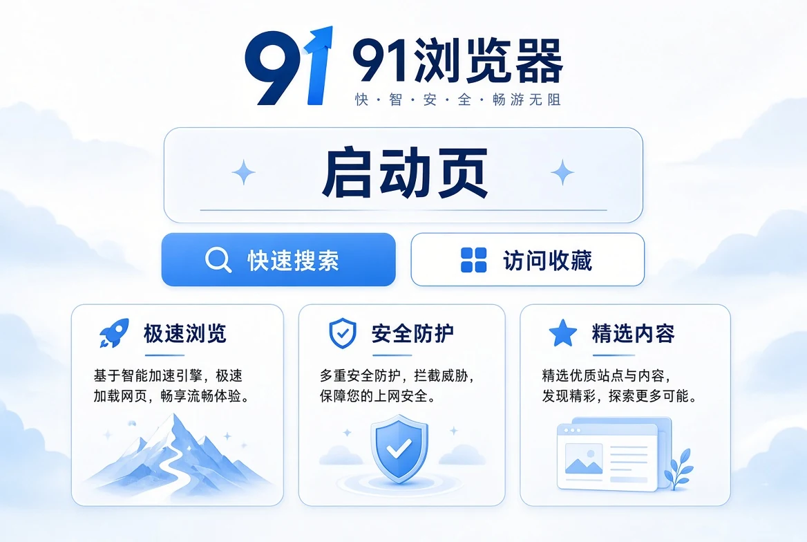快启空间起始页示意